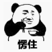 熊猫人拿碗筷颤抖表情包(熊猫人拿碗筷表情图片)V1.0 正式版