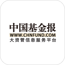 中国基金报(电子报纸管理)V1.0.2 安卓手机版