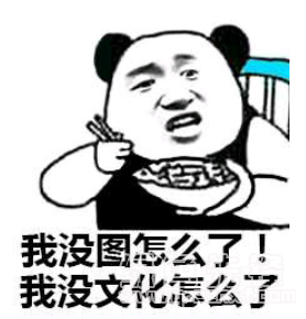 熊猫人吃饭表情包(熊猫人吃饭表情图片)v1.0 绿色版
