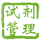 试剂管理系统(轻松地管理试剂)V4.0.1 安卓最新版