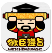 微臣遵旨(微臣遵旨校园服务快递跑腿)V1.1.9 安卓