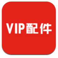 VIP配件(VIP配件易损件买卖)V1.2.6 安卓正式版