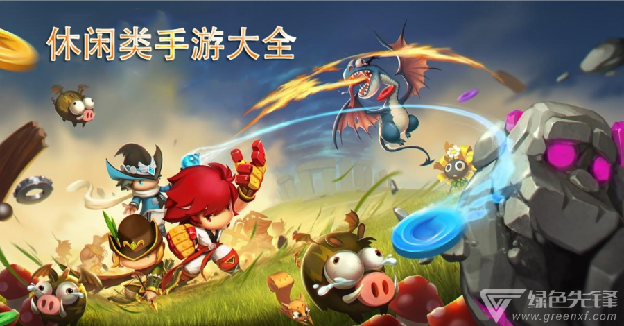 休闲类手游大全