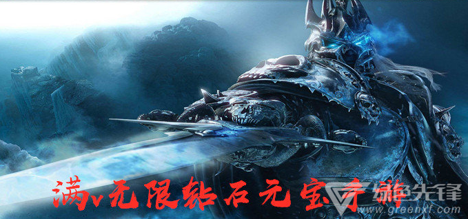 满v无限钻石元宝手游