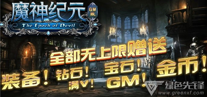 gm手机游戏上线无限元宝