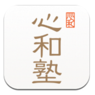 心和塾(心和塾公益基金会)V1.1 安卓正式版