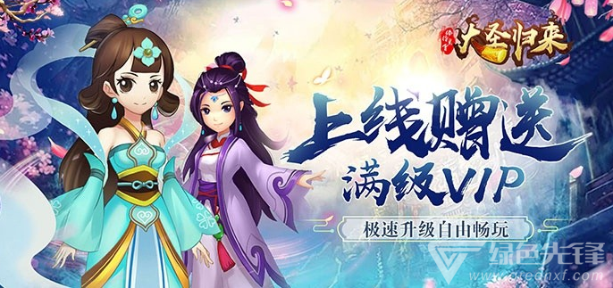免费送满级的vip游戏