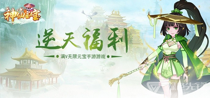 满v无限元宝手游游戏