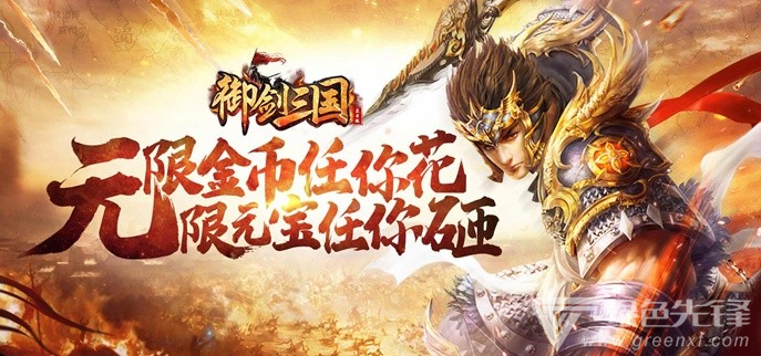 无限元宝游戏