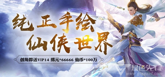 变态仙侠无限元宝