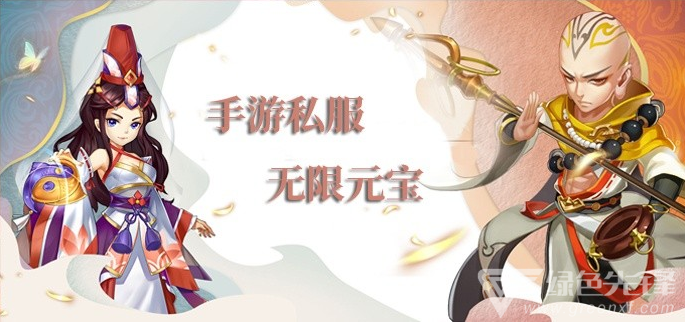 手游私服无限元宝