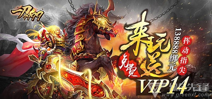 传奇无限元宝版本
