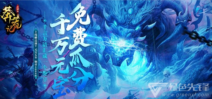 无限元宝满vip游戏