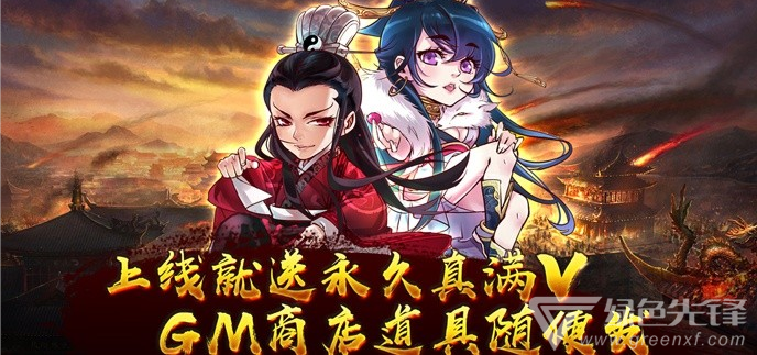 满V手游变态服