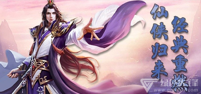 仙侠变态版手游