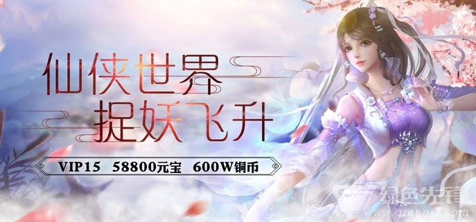 不氪金的仙侠类手游