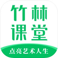 竹林课堂(艺术课程助手)V1.1 安卓最新版