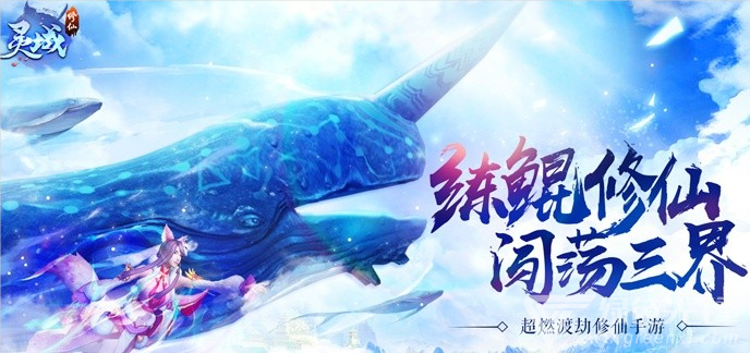 变态修仙类手游