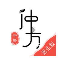 仲方中医医生版(移动诊所助手)V1.1.2 安卓免费版