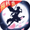 纵剑仙界-纵剑仙界福利版 V14.6 手机版