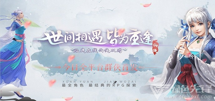 唯美古风仙侠网游