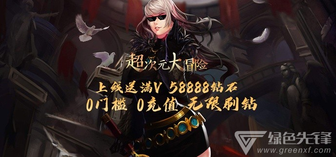 钻石无限手游