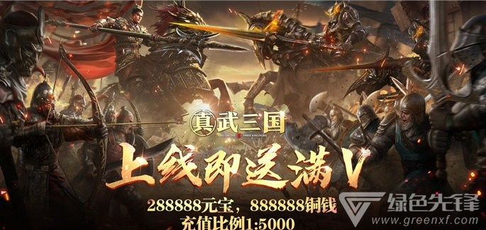 福利版手游满v