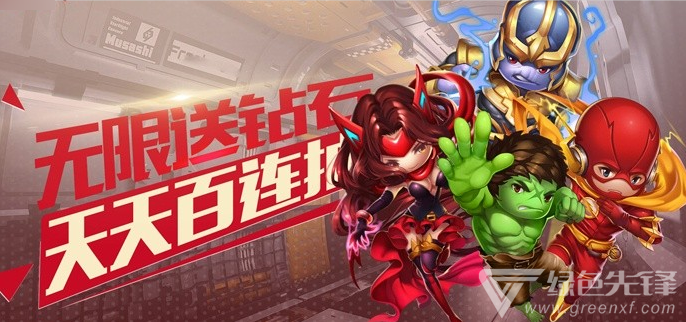满v满钻手游
