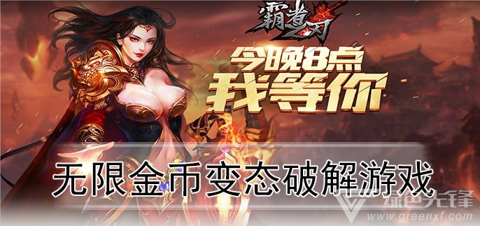 无限金币变态游戏