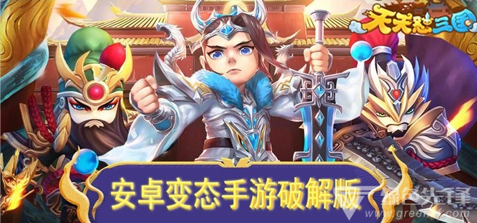 安卓变态手游