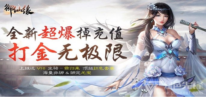 上线就送终极vip仙侠网游