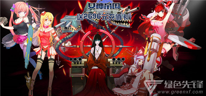 送充值的变态手游