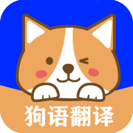 人语狗语实时翻译(宠物交流工具)V1.2 安卓最新版