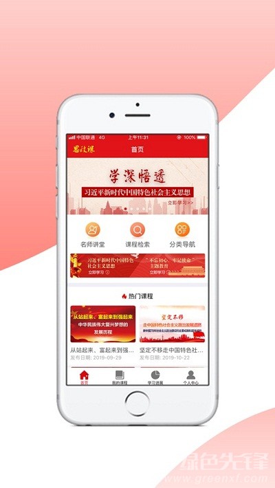 思政课(培训学习工具)V1.0.3 安卓免费版2