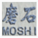 Moshidraw(磨石激光雕刻排版工具)V2017.1.0 