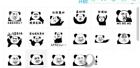 首页 软件频道 联络聊天 qq软件区 动态沙雕熊猫头表情包(动态沙雕