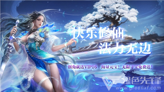 上线送10亿元宝满vip