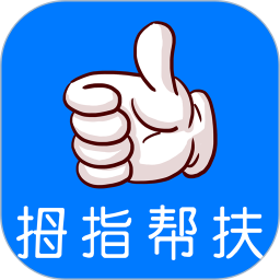 拇指帮扶(任务赚钱工具)V1.0.1 安卓最新版