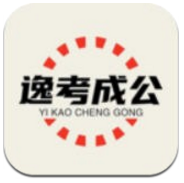 逸学公考(逸学公考申论)V1.1.1 安卓