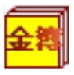 金簿幼儿园财务软件(幼儿园财务管理工具)V4.5929 正式版