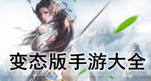 无限金币钻石游戏