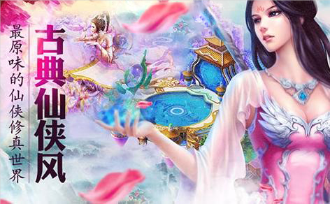 人气最多的仙侠版手游