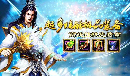 挂机手游元宝无限有哪些