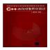 c++面向对象程序设计pdf完整扫描版(c++语言提升教材)V1.0 最新版