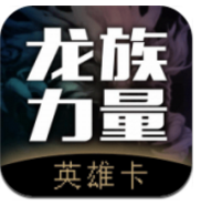 英雄卡(英雄卡通钢笔)V1.1.1 安卓中文版