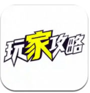 玩家攻略(极无双平民玩家攻略)V1.2.22 安卓