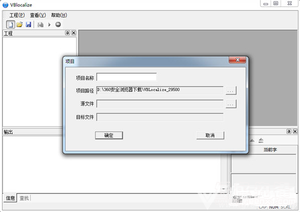 vblocalizev1.2 官方版