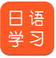 日语每日一语(日语每日一语留学咨询)V1.2.1 安卓免费版
