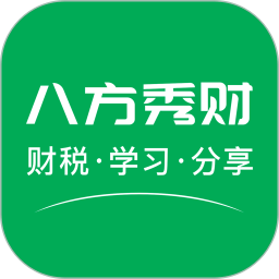 八方秀财教育(财税知识课堂)V1.2.6 安卓最新版