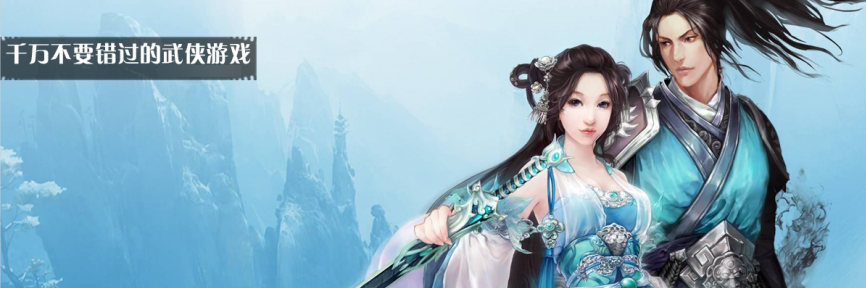 千万不要错过的武侠游戏